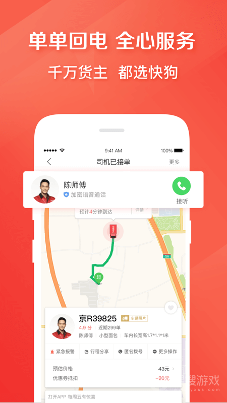 快狗打车app5.26.0