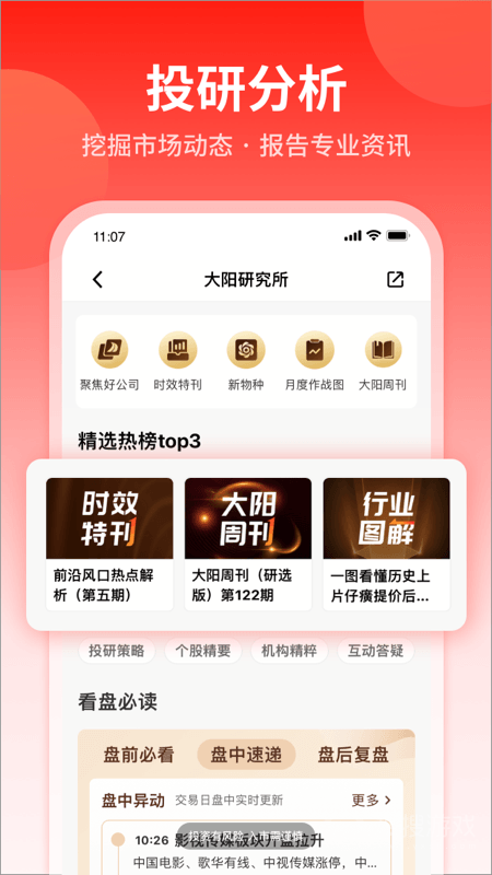 大阳智投app5.0.410