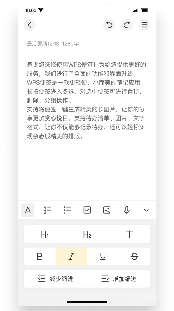 WPS便签app2.0.8