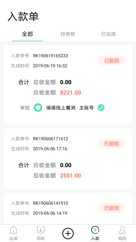 餐聚惠配送app2.2.9