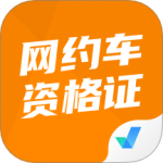 网约车司机考试聚题库app