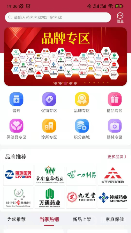 云红药集采app2.7.8
