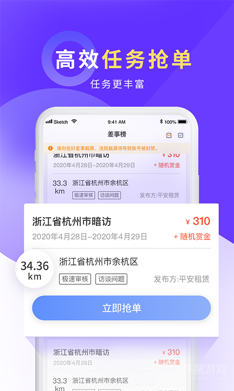 平安好差事app4.9.10
