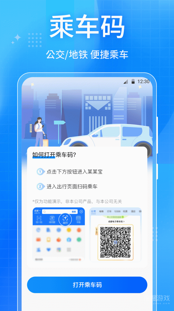 乘车码app4.0.1112