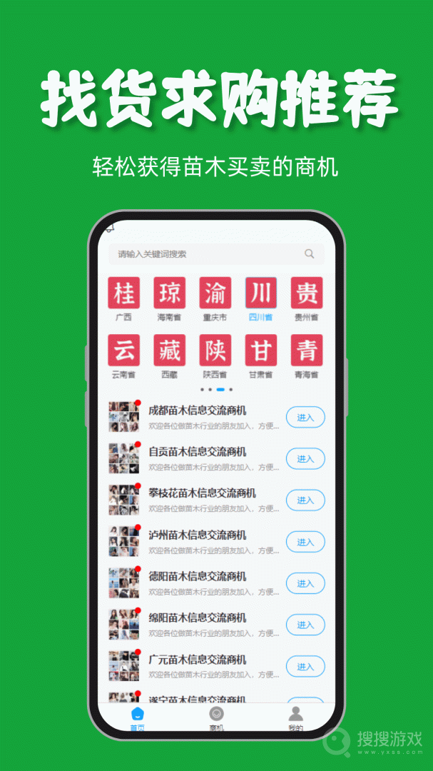 好苗木app2.0.0.1