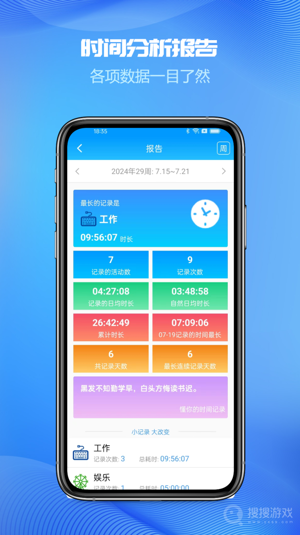 时间记录app5.3.5