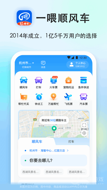 一喂顺风车app9.2.6