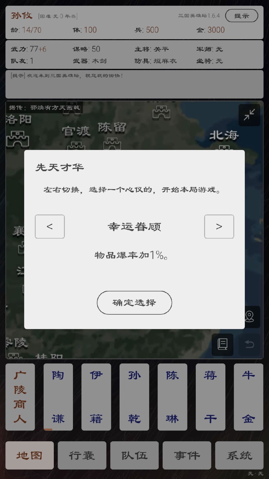 三国英雄坛正版手游1.7.8.1最新版