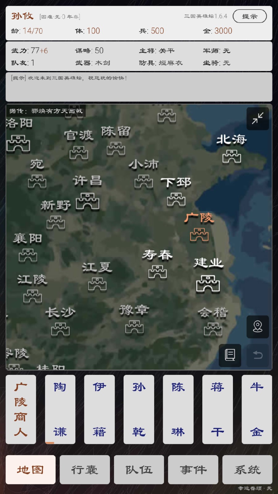 三国英雄坛正版手游1.7.8.1最新版