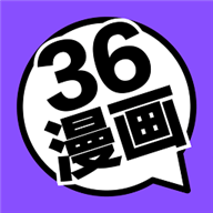 36漫画免费正版