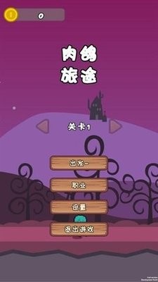 肉鸽旅途游戏0.98安卓版
