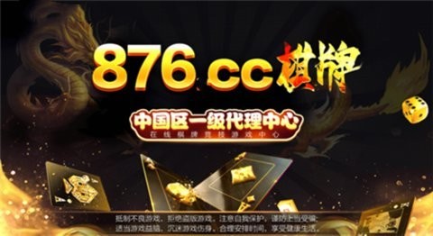 876cc棋牌安卓版