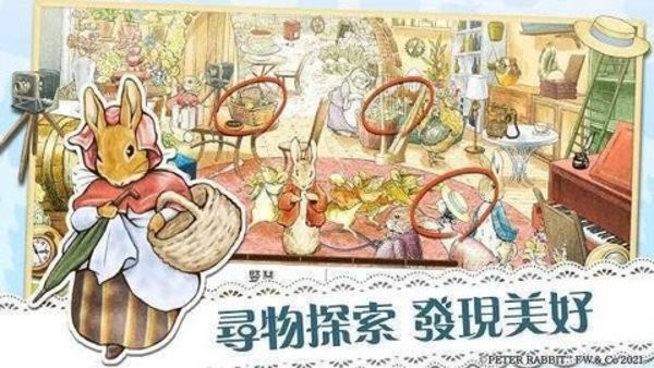 比得兔隐藏的世界破解版1.0.6最新版