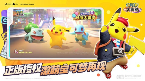 宝可梦大集结台服手游1.16.1.1最新版