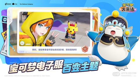 宝可梦大集结台服手游1.16.1.1最新版
