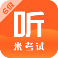 米考试英语六级app