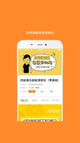 米考试英语六级app8.435最新版