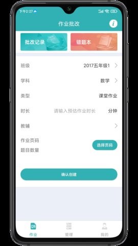 作业评价app2.9.5.2最新版