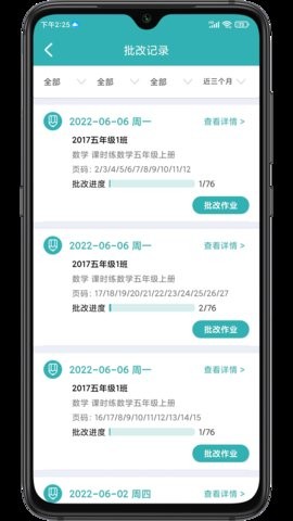 作业评价app2.9.5.2最新版