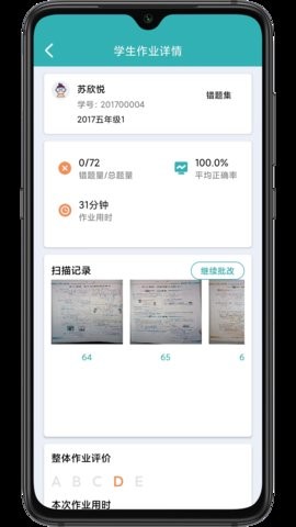 作业评价app2.9.5.2最新版