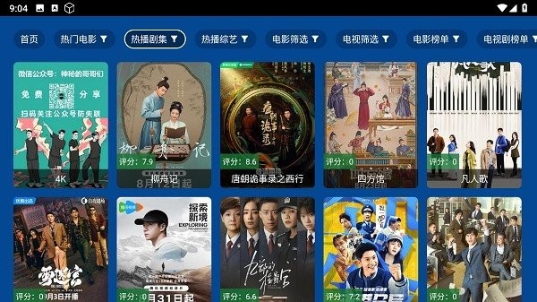 爱尚影视app官方版6.6.9最新版