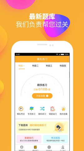 火星学车app1.8.22最新版