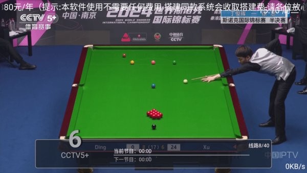 千鹿IPTV电视直播1.0最新版