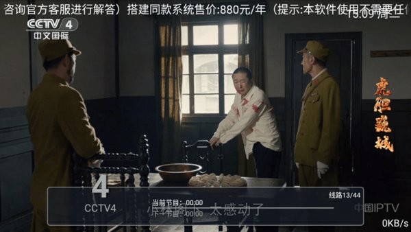 千鹿IPTV电视直播1.0最新版