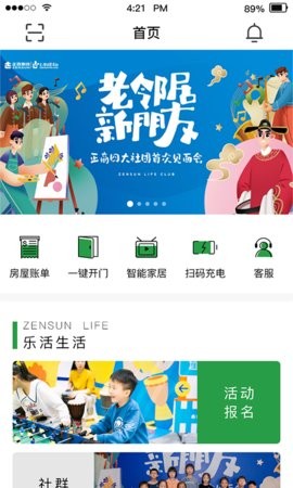正生活app2.4.4最新版