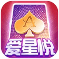 爱星悦棋牌官网版