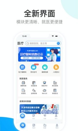 健康天津app1.8.2最新版