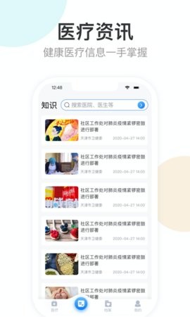 健康天津app1.8.2最新版