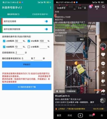 抖音养号助手app6.5.8最新版