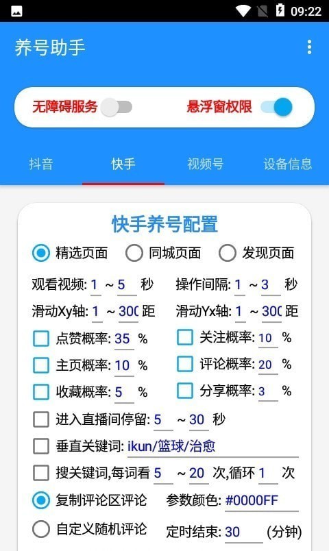 抖音养号助手app6.5.8最新版
