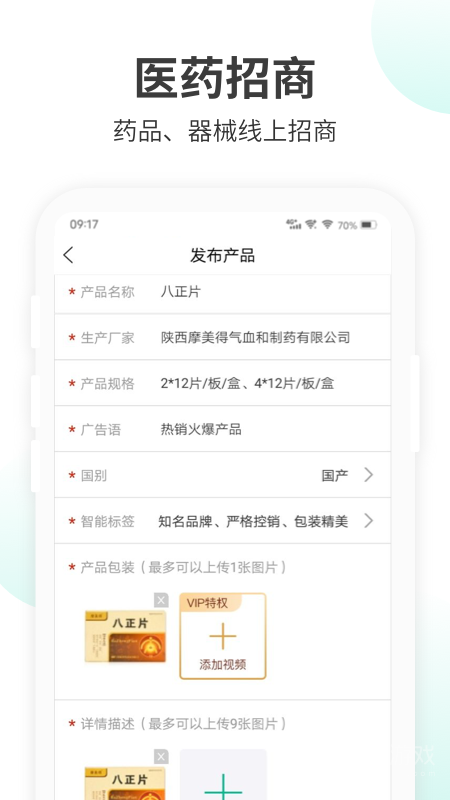 药械帮app5.3.0