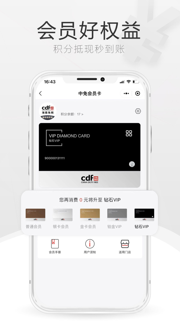cdf海南免税app10.10.29