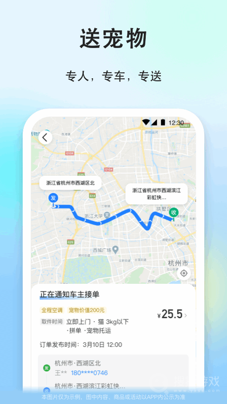 一喂顺风车app9.2.6