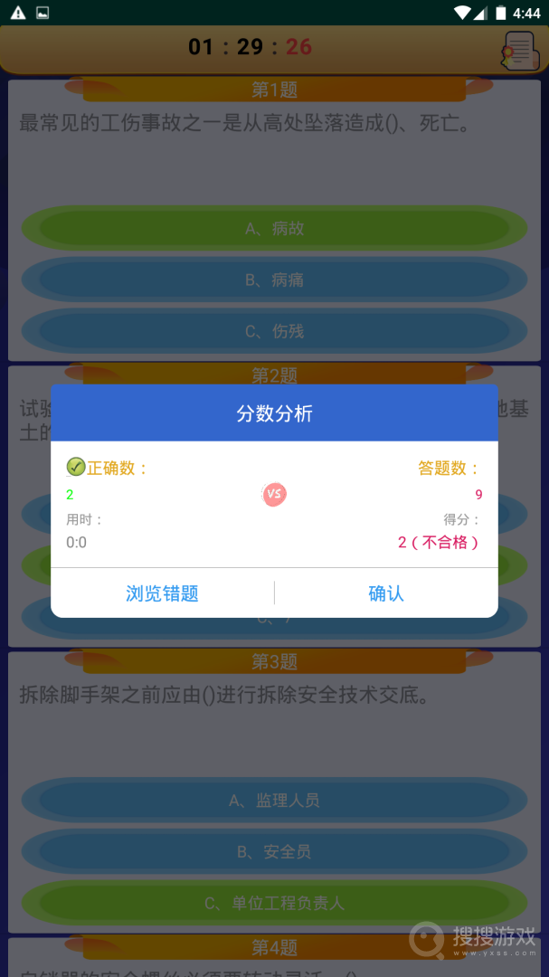 高处作业操作证app3.2