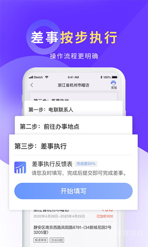 平安好差事app4.9.10