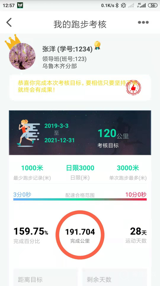 位动酷跑app1.70