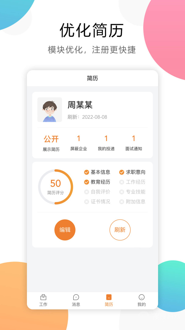 嘉兴人才网app5.5.15