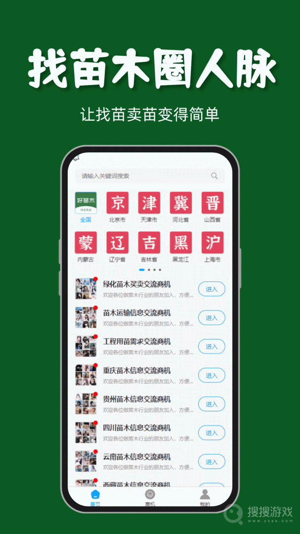 好苗木app2.0.0.1