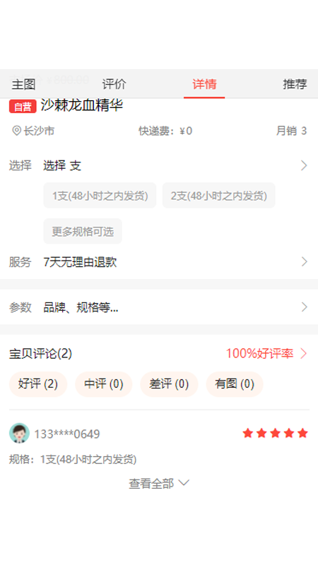 骆驼甄选app1.3.6