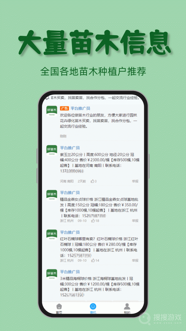 好苗木app2.0.0.1