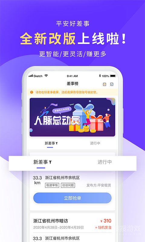 平安好差事app4.9.10