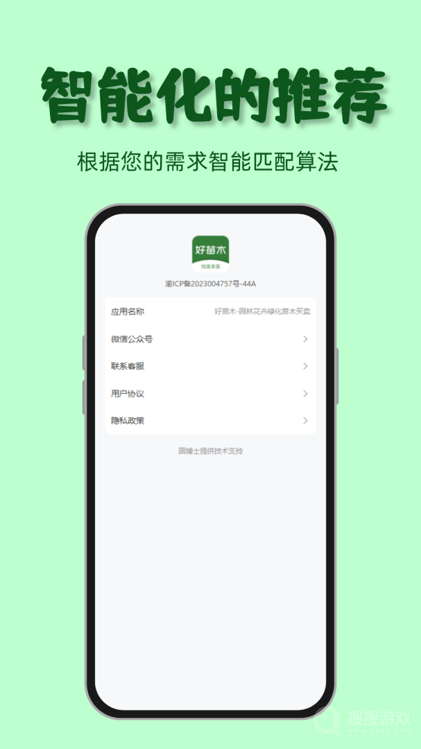 好苗木app2.0.0.1