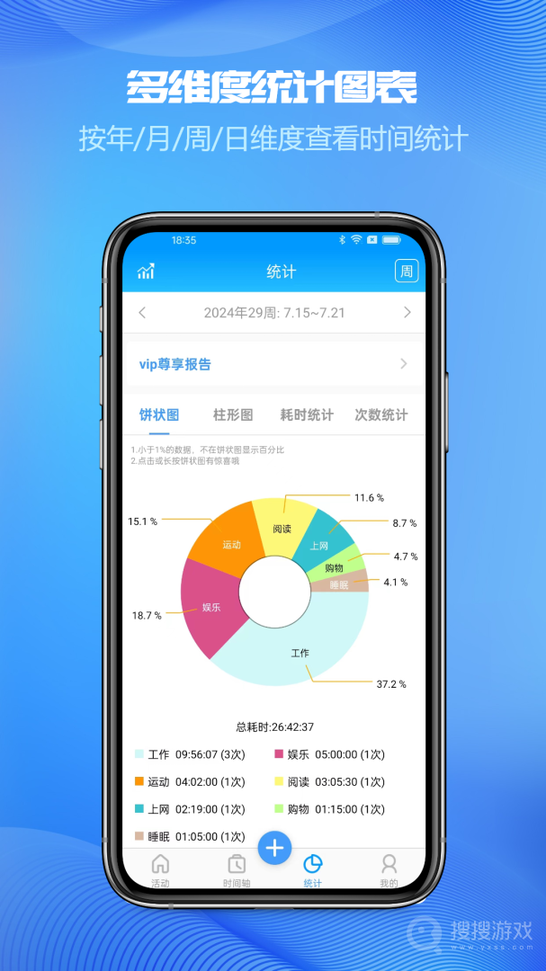 时间记录app5.3.5