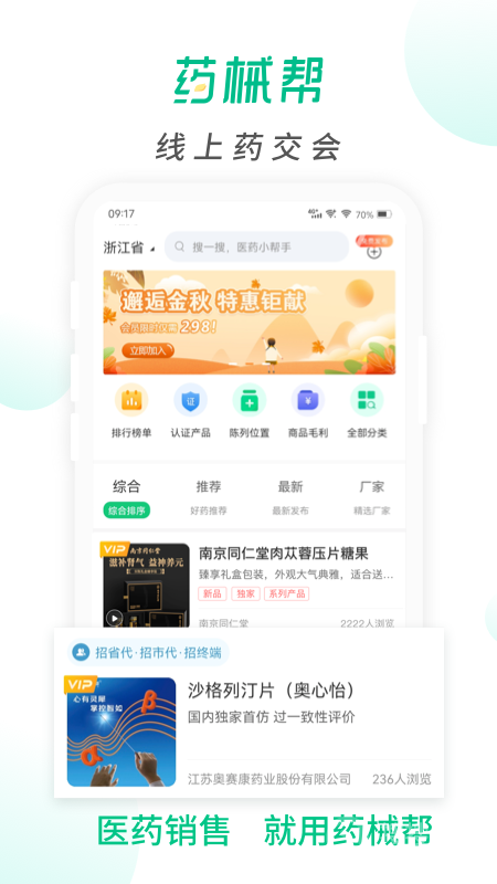 药械帮app5.3.0