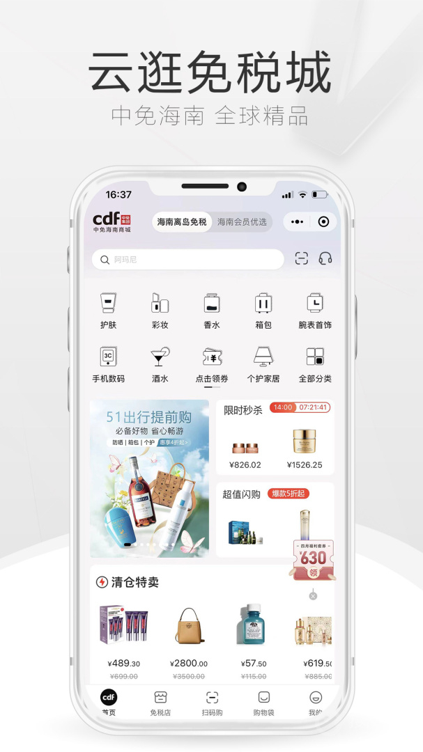 cdf海南免税app10.10.29