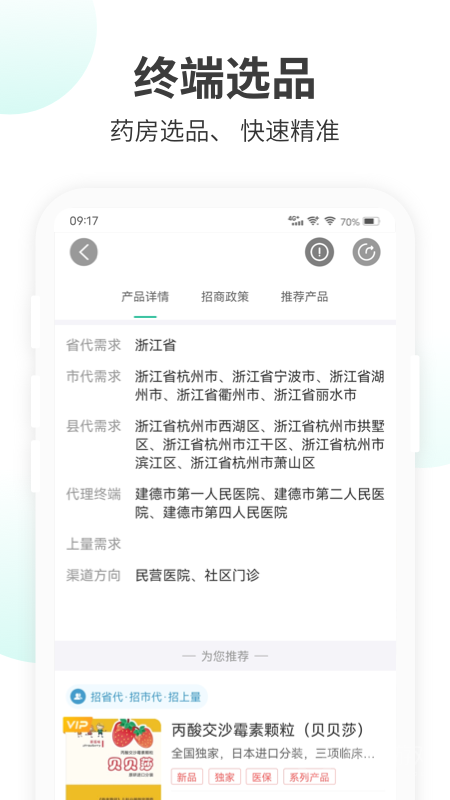 药械帮app5.3.0